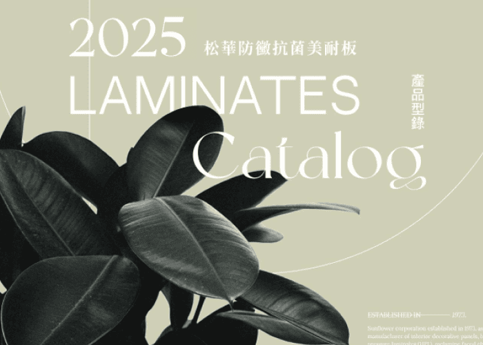 2025 Sunflower Laminates Catalog